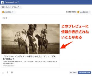 「Facebookでシェア」正しい表示画面