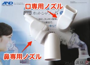 超音波温熱吸入器ホットシャワー5（UN-135）付属品写真