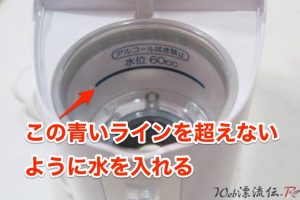 超音波温熱吸入器ホットシャワー5（UN-135）水の量を示す写真