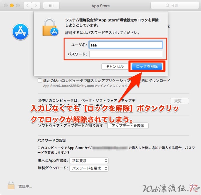 パスワードなしでロックを解除できる説明画像
