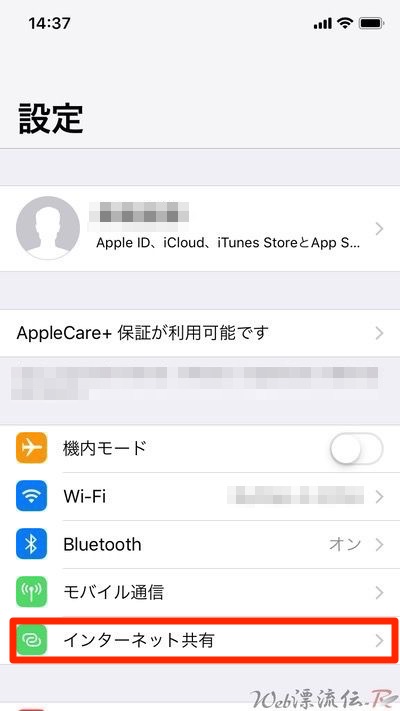 iPhoneでUSBテザリング設定1