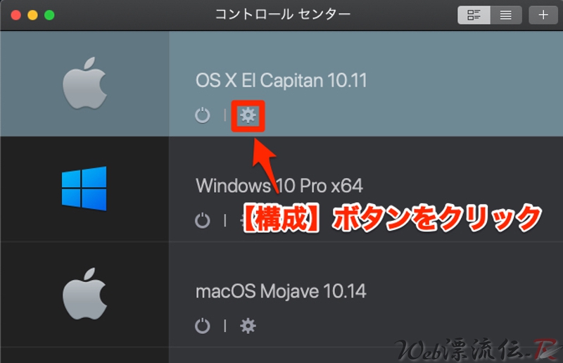 構成ボタン